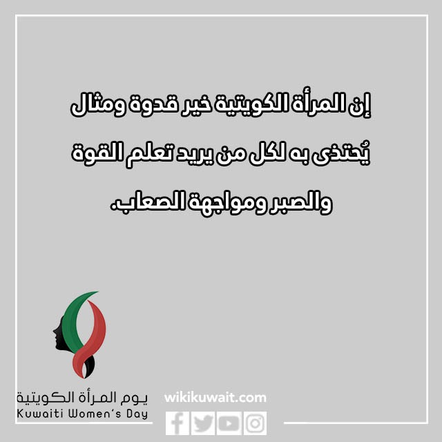 صور أجمل كلام عن يوم المرأة الكويتية 2023