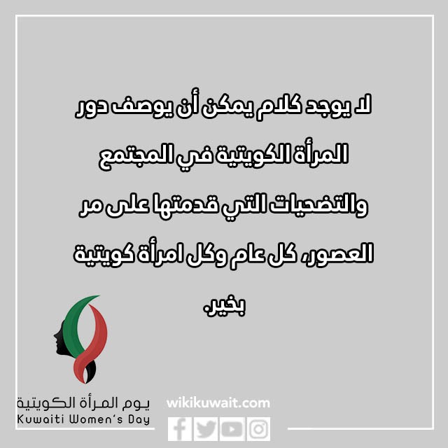 صور أجمل كلام عن يوم المرأة الكويتية 2023
