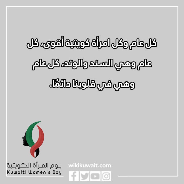 صور عن يوم المرأة الكويتية