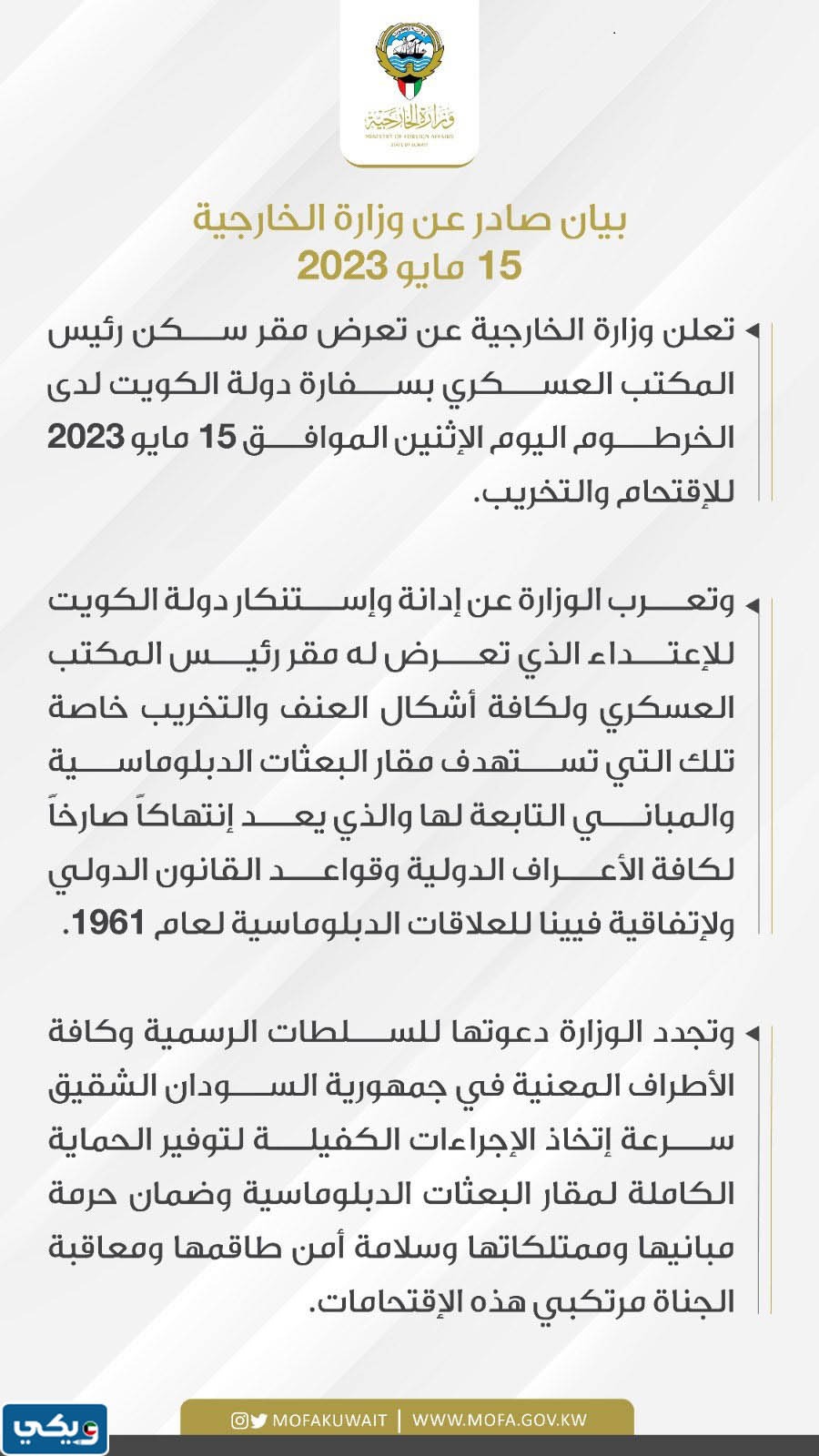 من هو رئيس المكتب العسكري لسفارة الكويت في الخرطوم