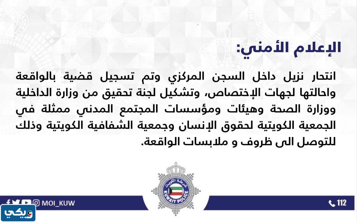 انتحار سجين في السجن المركزي