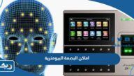 اماكن البصمة البيومترية في الكويت ومواعيد العمل