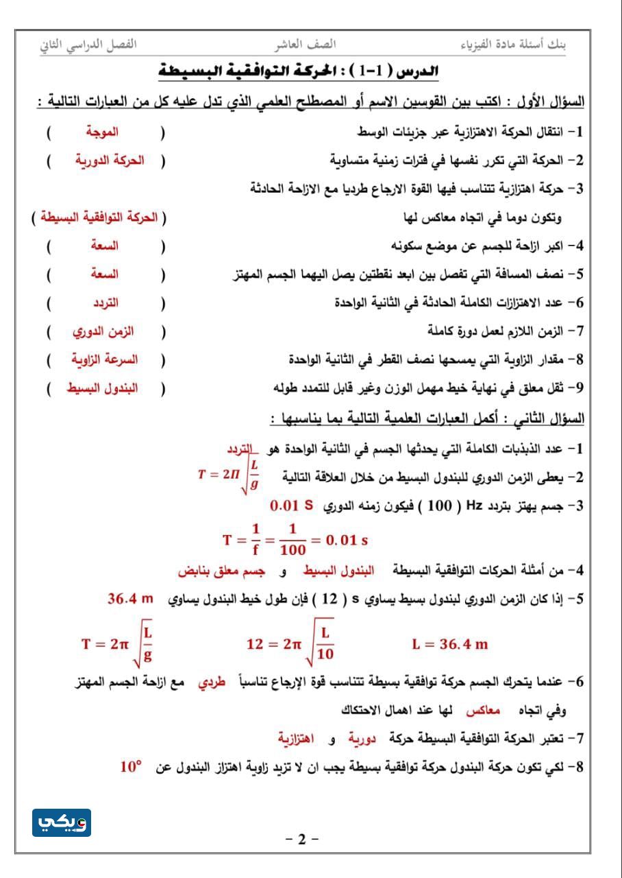 بنك أسئلة فيزياء عاشر الفصل الثاني 2023 الكويت