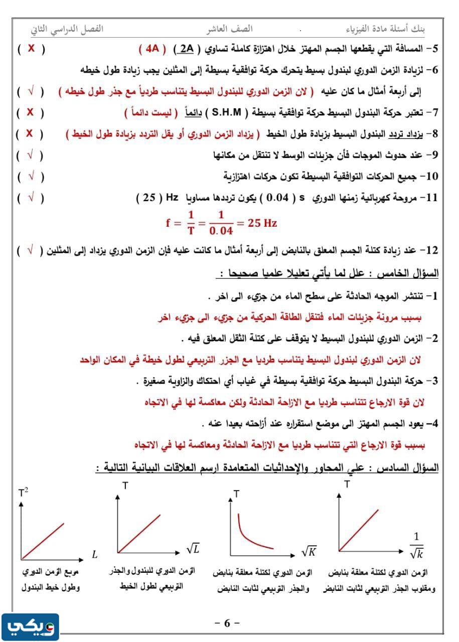 بنك أسئلة فيزياء عاشر الفصل الثاني 2023 الكويت