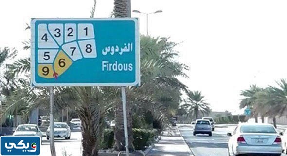 جريمة الفردوس الكويت