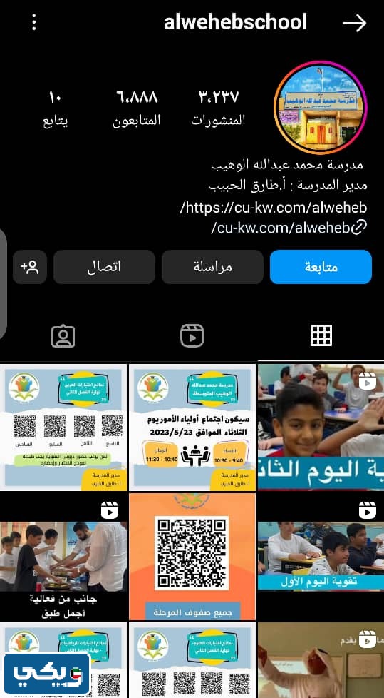 انستقرام مدرسة محمد عبدالله الوهيب