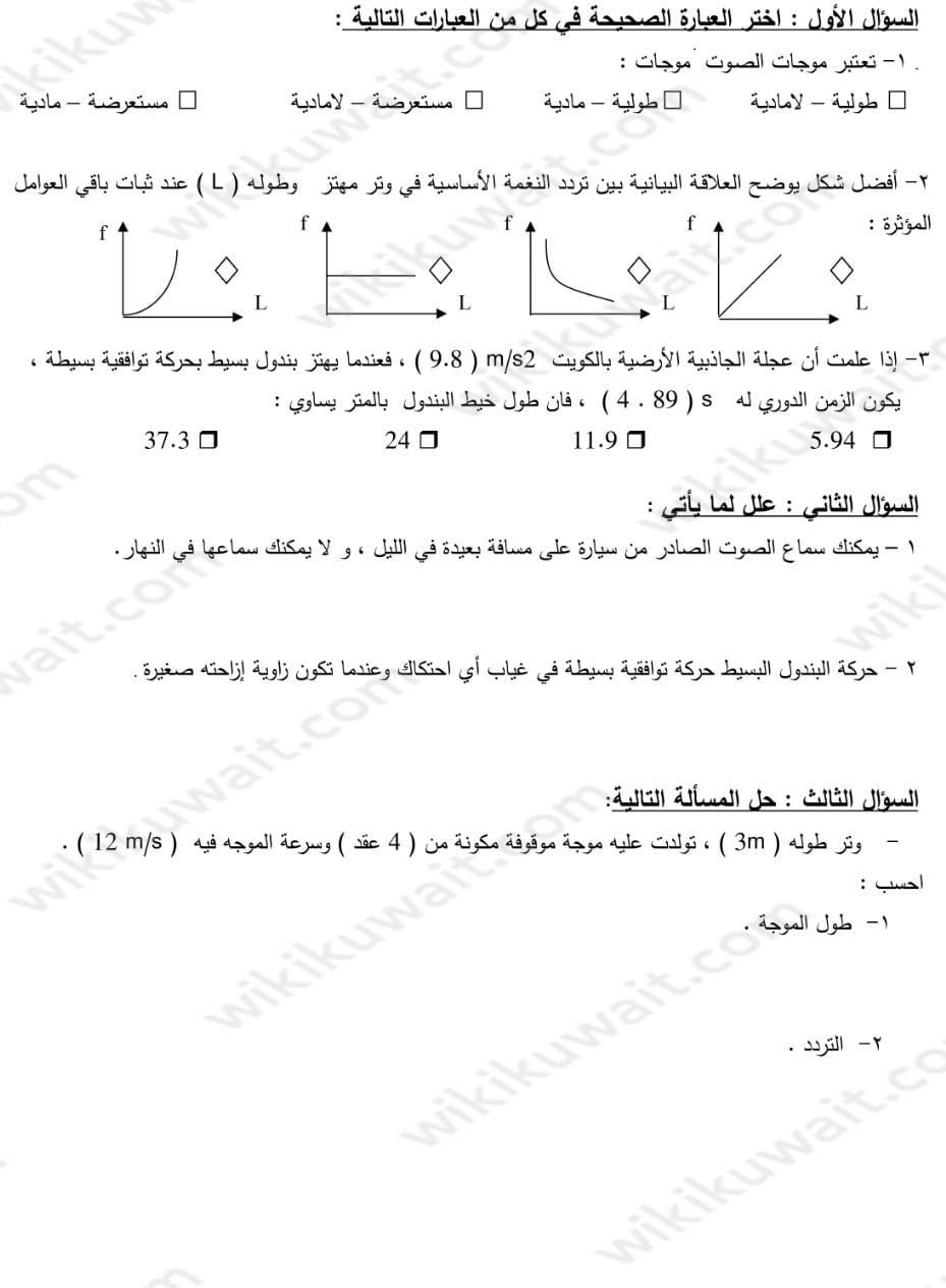 نموذج اختبار فاينل فيزياء عاشر 2023 الكويت