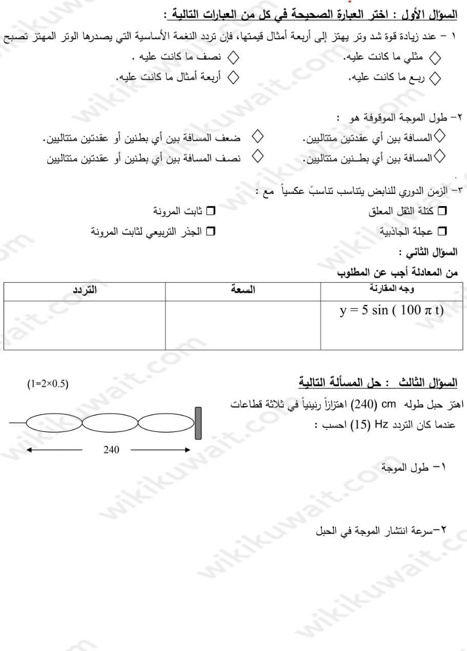 نموذج اختبار فاينل فيزياء عاشر 2023 الكويت