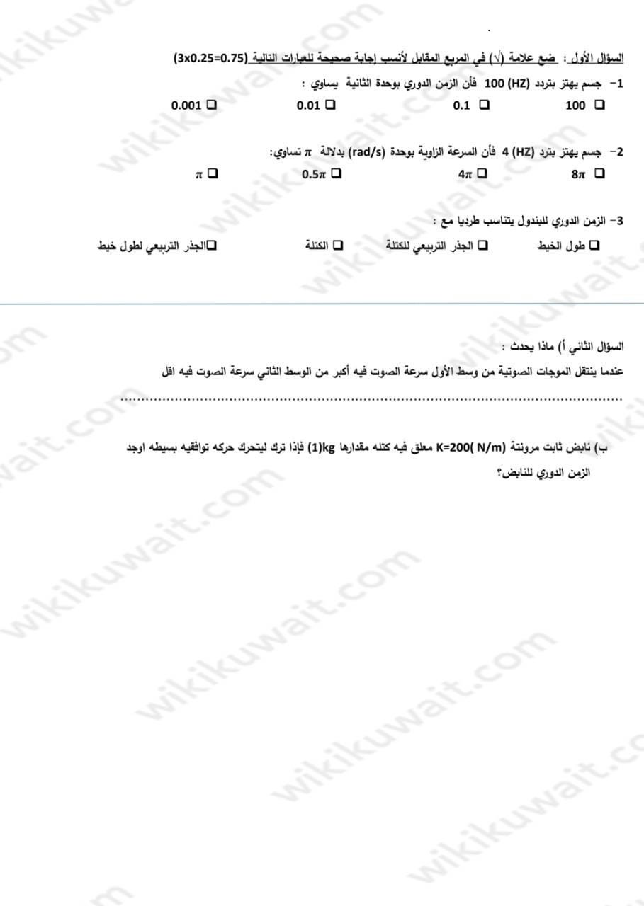 نموذج اختبار فاينل فيزياء عاشر 2023 الكويت