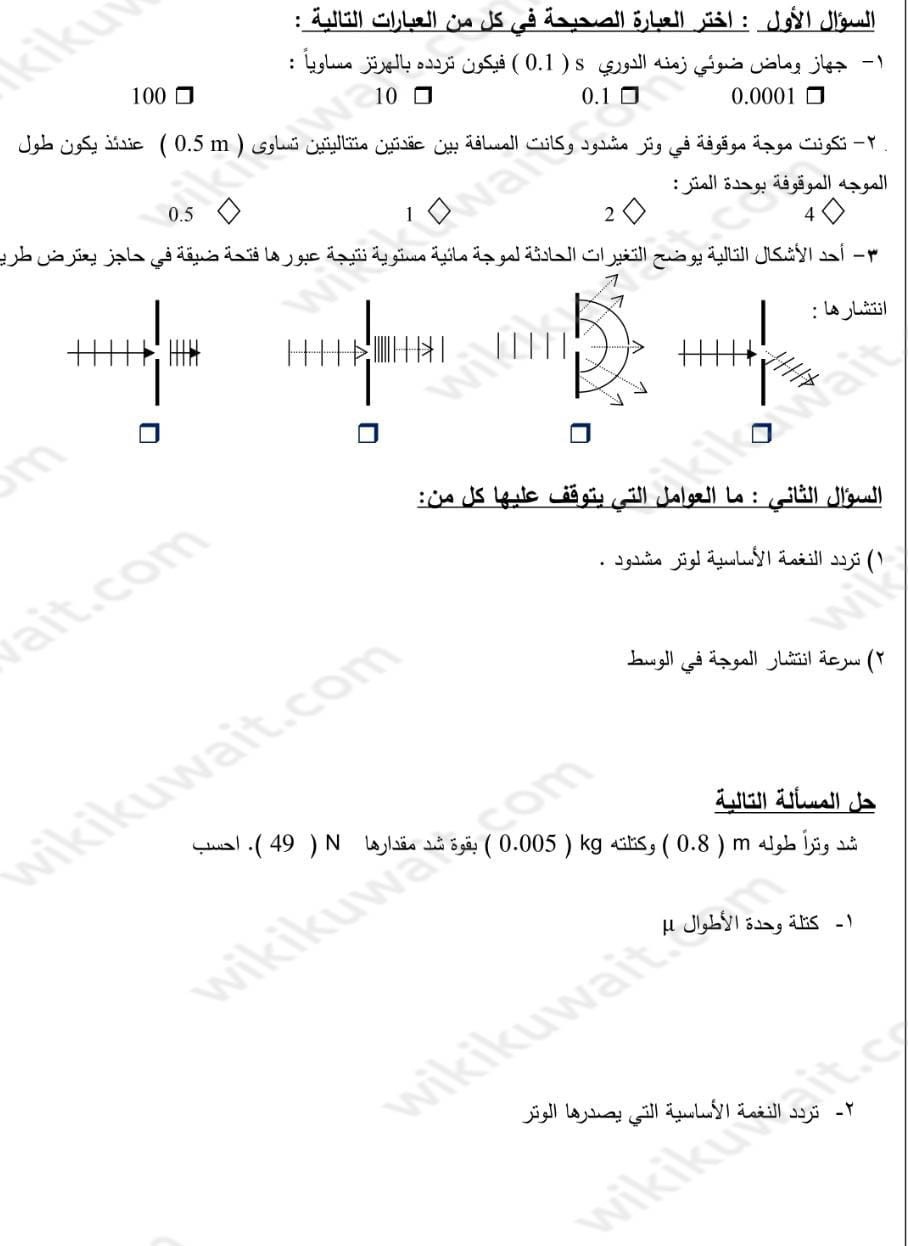 نموذج اختبار فاينل فيزياء عاشر 2023 الكويت