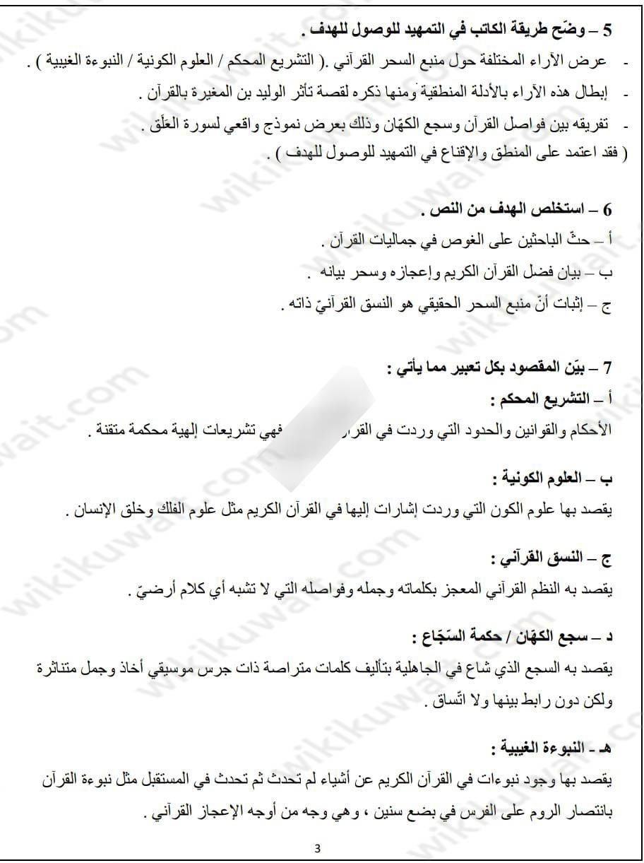 حل درس منبع السحر في القران الكريم للصف الحادي عشر