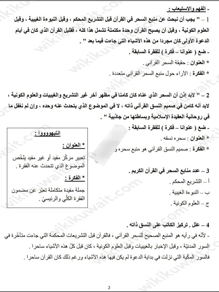 حل درس منبع السحر في القران الكريم للصف الحادي عشر