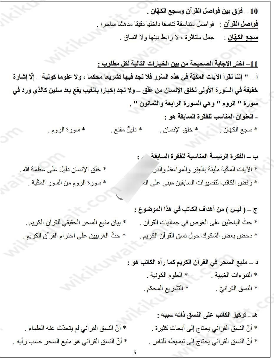 حل درس منبع السحر في القران الكريم للصف الحادي عشر