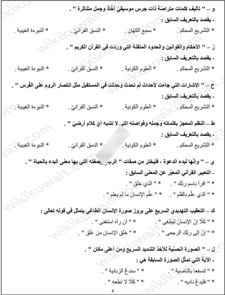 حل درس منبع السحر في القران الكريم للصف الحادي عشر