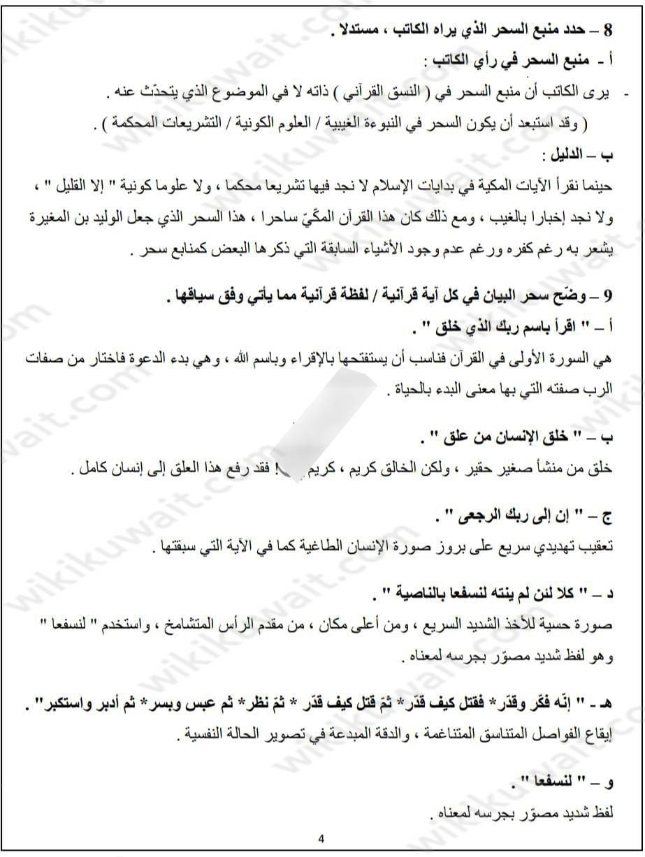 حل درس منبع السحر في القران الكريم للصف الحادي عشر