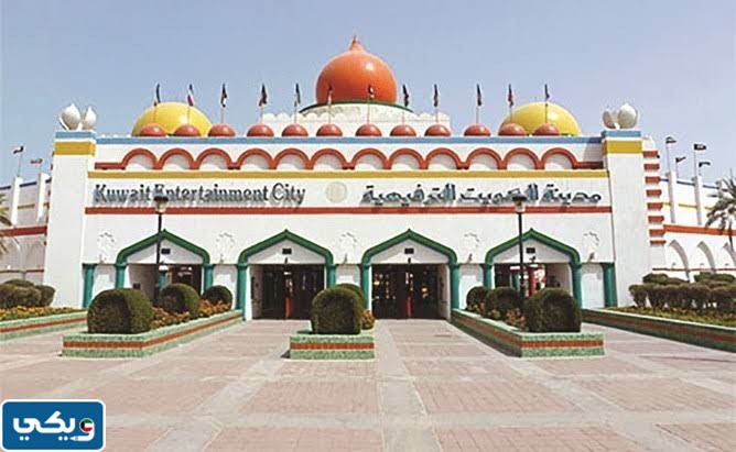 المدينة الترفيهية في الكويت