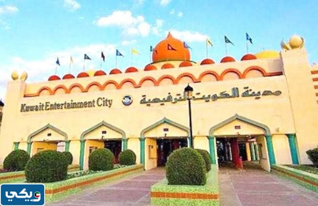 المدينة الترفيهية في الكويت ويكيبيديا