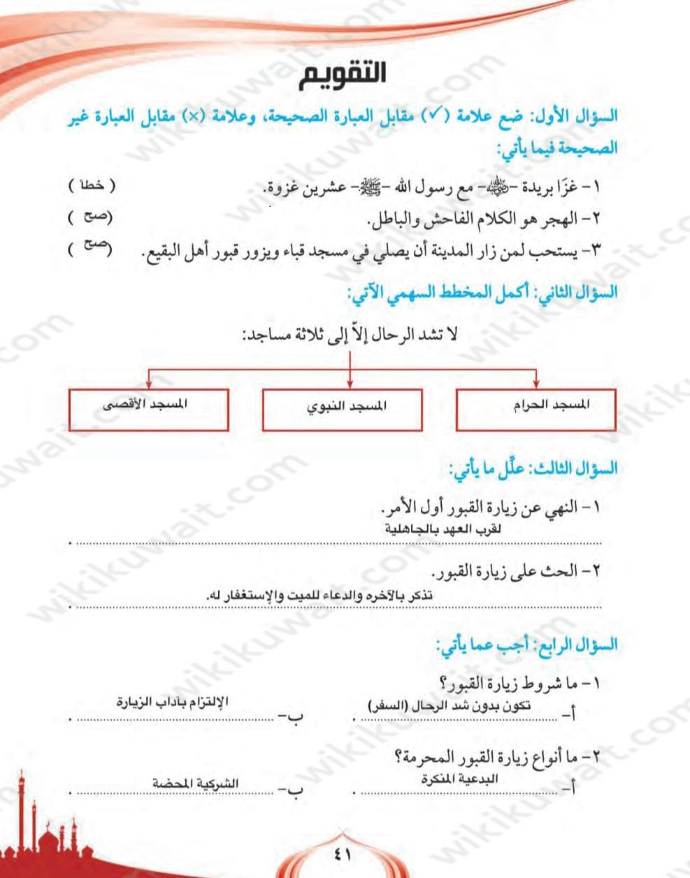 حل كتاب الاسلاميه الصف التاسع الفصل الثاني 2023 الكويت