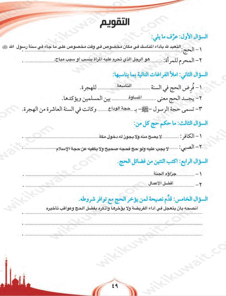 حل كتاب الاسلاميه الصف التاسع الفصل الثاني 2023 الكويت