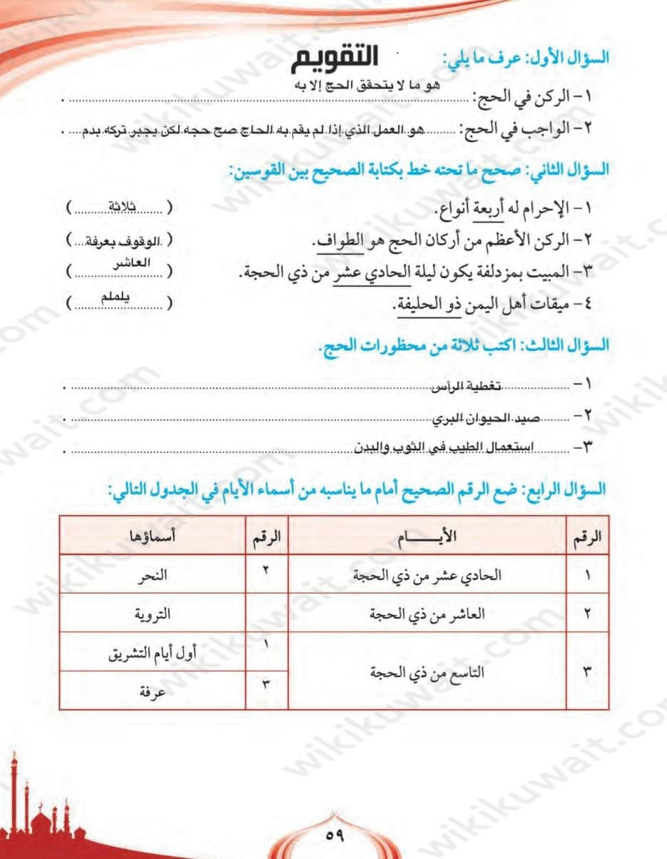 حل كتاب الاسلاميه الصف التاسع الفصل الثاني 2023 الكويت