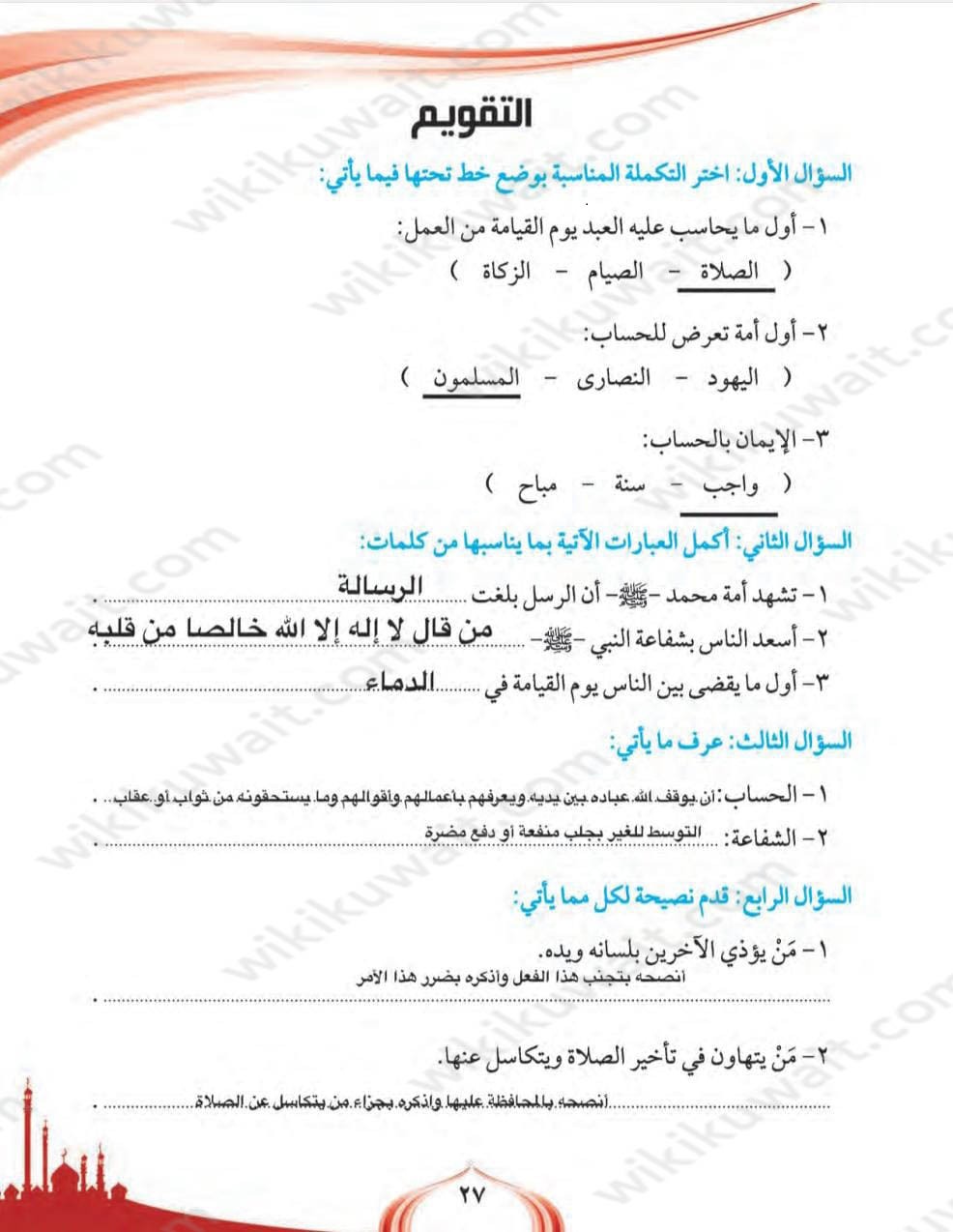 حل كتاب الاسلاميه الصف التاسع الفصل الثاني 2023 الكويت