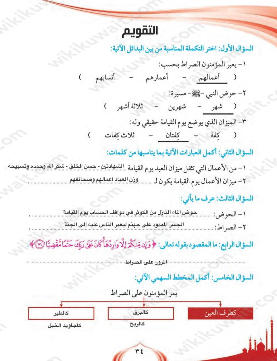 حل كتاب الاسلاميه الصف التاسع الفصل الثاني 2023 الكويت