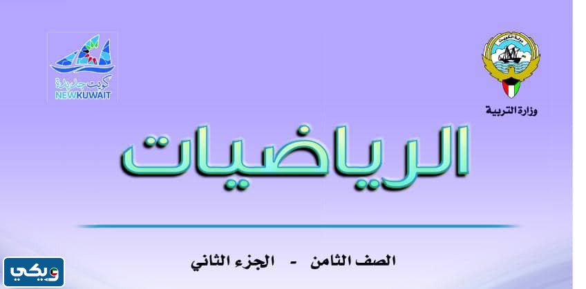 نموذج امتحان رياضيات للصف الثامن الفصل الثاني 2023