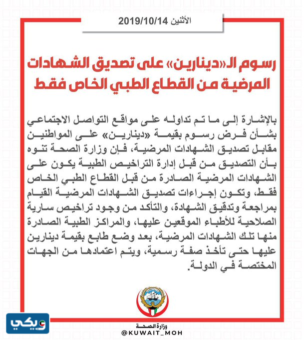 تصديق تقرير طبي من مستشفى خاص الكويت