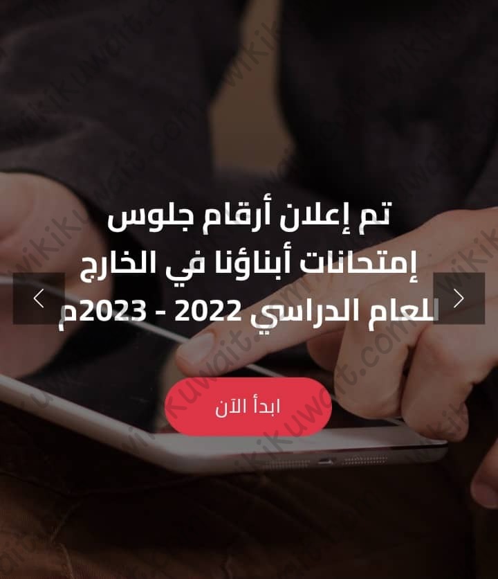 خطوات الاستعلام عن ارقام جلوس ابناؤنا فى الخارج 2023 بالرقم القومي