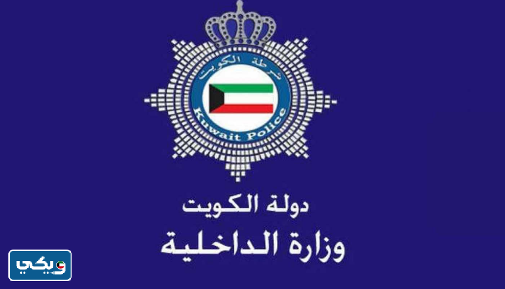 أوقات عمل ادارة شؤون الانتخابات في الكويت