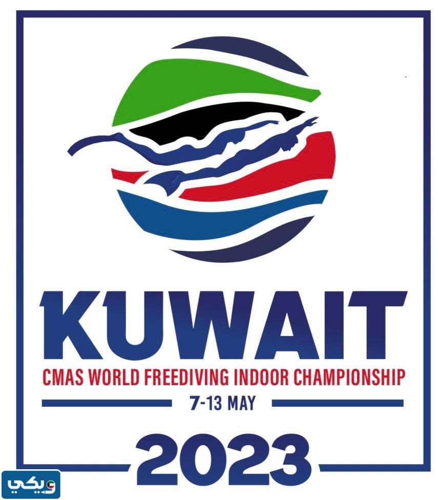 أين ستقام بطولة العالم للغوص الحر في الكويت 2023