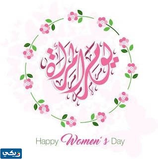 ابيات شعر عن يوم المرأة الكويتية