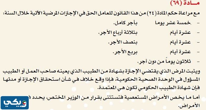كم يوم يحق للموظف اجازة مرضية في السنة
