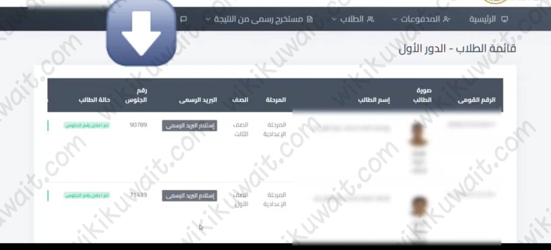 خطوات الاستعلام عن ارقام جلوس ابناؤنا فى الخارج 2023 بالرقم القومي