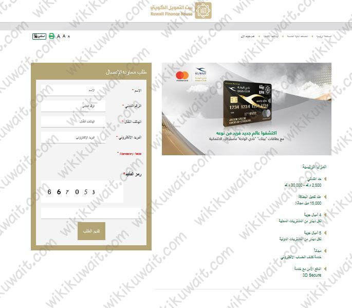 رابط التقديم على بطاقة ماستركارد وورلد إيليت من بيت التمويل