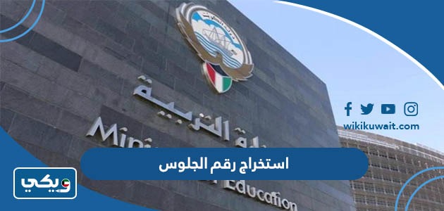 استخراج رقم الجلوس