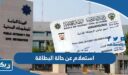 استعلام عن حالة البطاقة