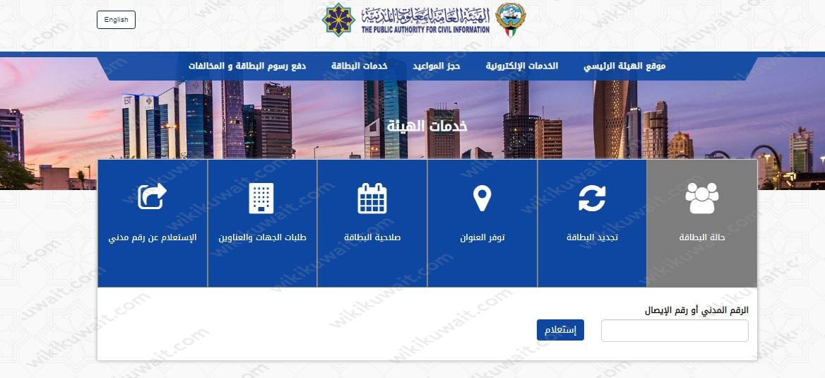رابط الاستعلام عن حالة البطاقة