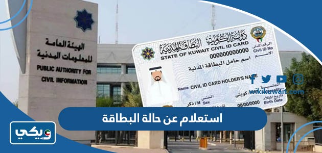 استعلام عن حالة البطاقة