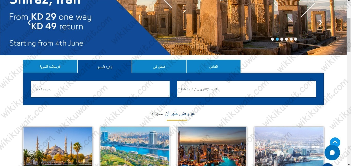 خطوات الاستعلام عن حجز طيران الجزيرة من الكويت 2023