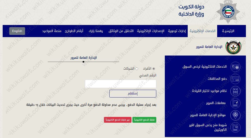 الاستعلام عن سحب رخصة القيادة