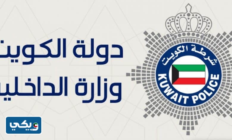 الاستعلام عن كفالات الأفراد في الكويت