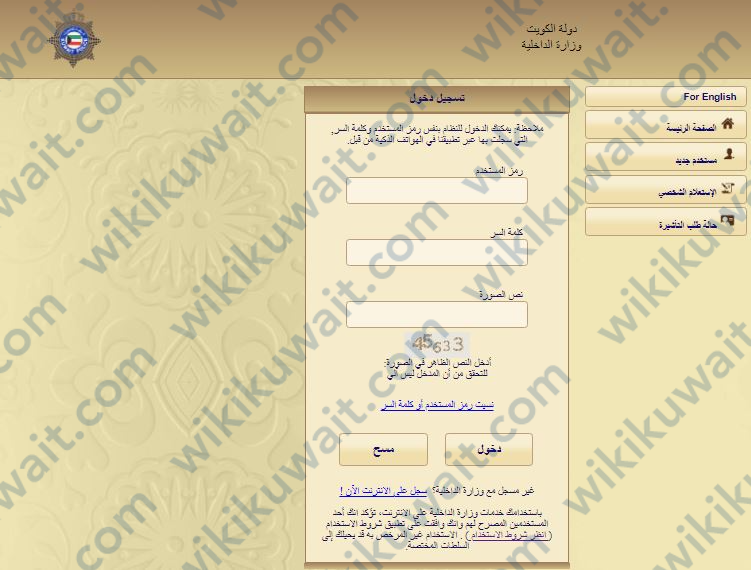 الاستعلام عن كفالات الأفراد في الكويت