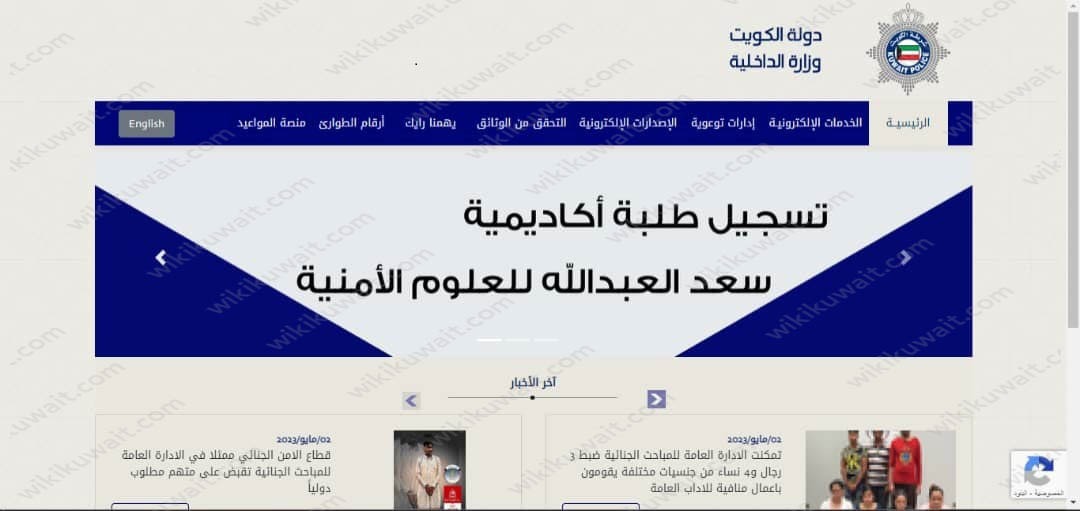 استعلام عن نقاط مخالفات المرور بالرقم المدني الكويت 2023