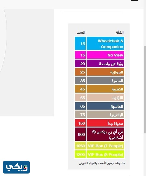 اسعار تذاكر حفلة نجوى كرم في الكويت 2023