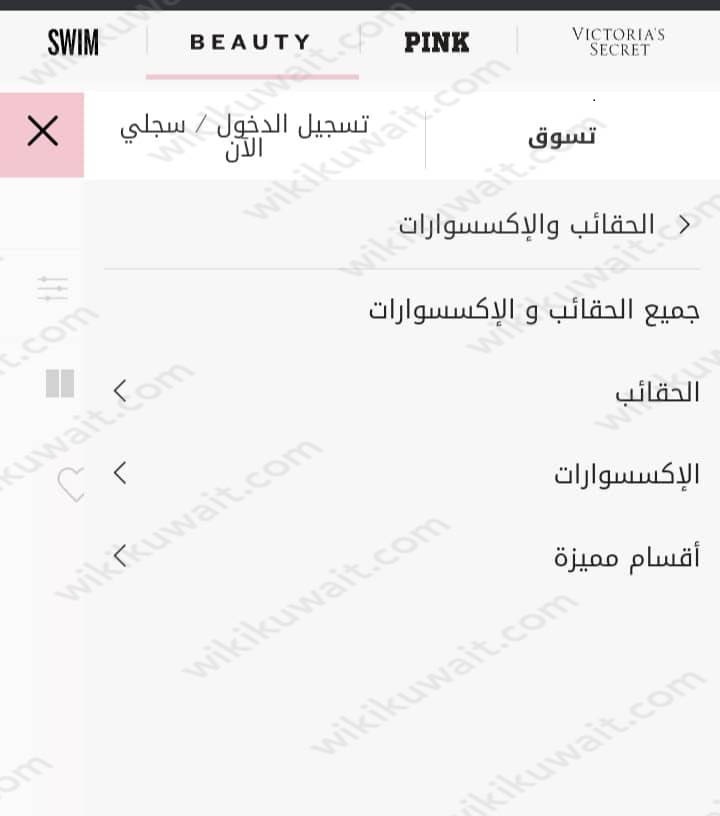 كيف اشتري شنط فيكتوريا سيكريت في الكويت 2023