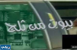 اسماء ابطال مسلسل بيوت من ثلج الكويتي