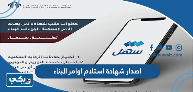 اصدار شهادة استلام اوامر البناء