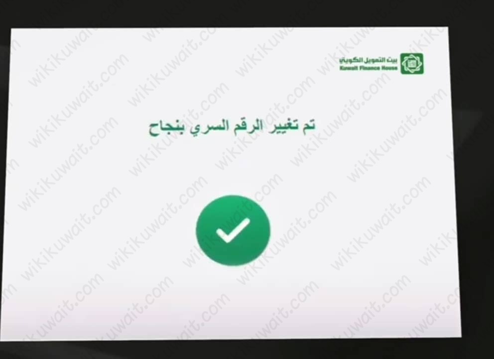 اعادة تعيين الرقم السري للبطاقة عبر اجهزة السحب بيت التمويل