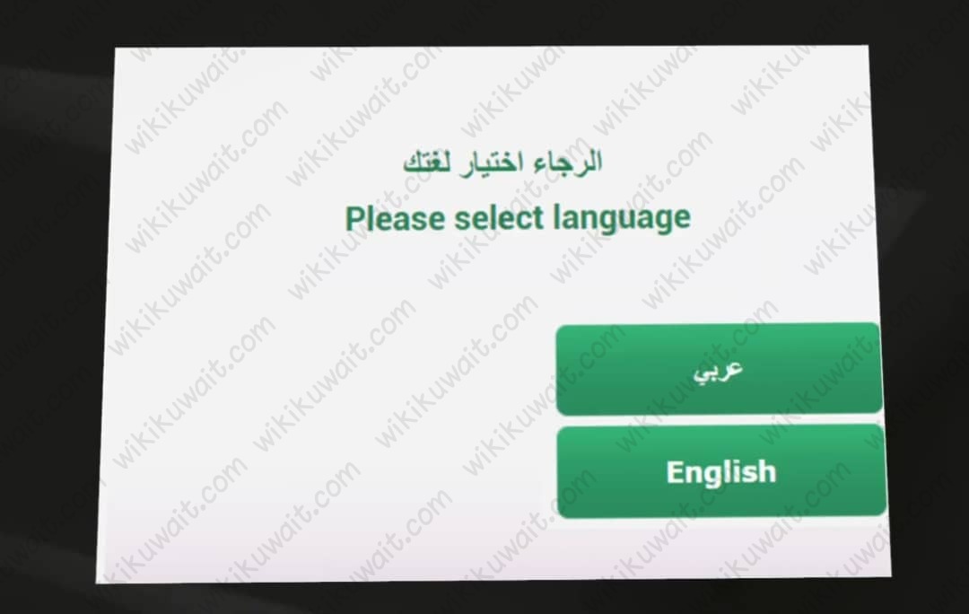 اعادة تعيين الرقم السري للبطاقة عبر اجهزة السحب بيت التمويل